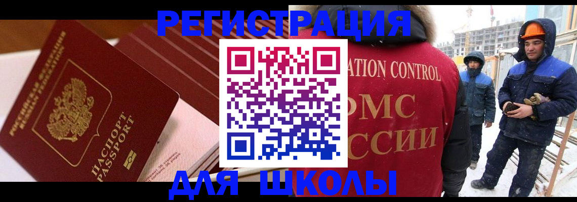 прописка для школы в Санкт-Петербурге