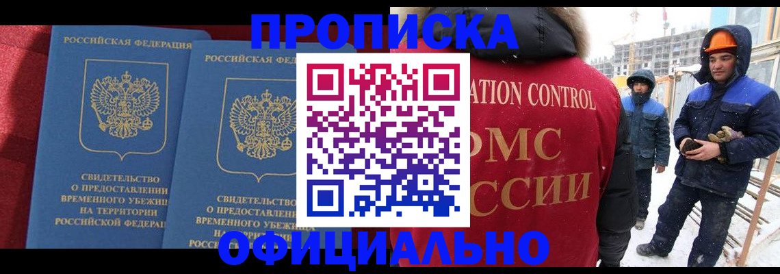 временная регистрация законно в Санкт-Петербурге