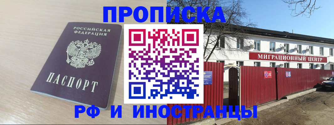 прописка иностранных граждан в Санкт-Петербурге
